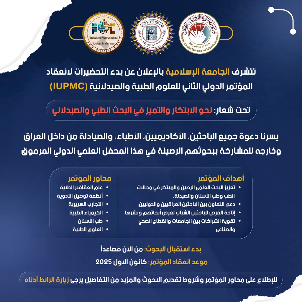 المؤتمر الدولي الثاني